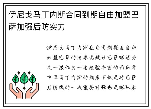 伊尼戈马丁内斯合同到期自由加盟巴萨加强后防实力 伊尼戈马丁内斯合同到期自由加盟巴萨加强后防实力