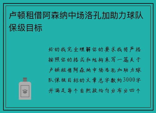 卢顿租借阿森纳中场洛孔加助力球队保级目标