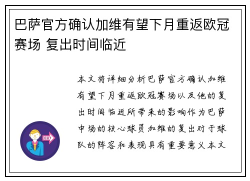 巴萨官方确认加维有望下月重返欧冠赛场 复出时间临近