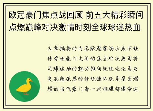 欧冠豪门焦点战回顾 前五大精彩瞬间点燃巅峰对决激情时刻全球球迷热血沸腾