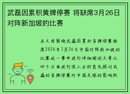 武磊因累积黄牌停赛 将缺席3月26日对阵新加坡的比赛