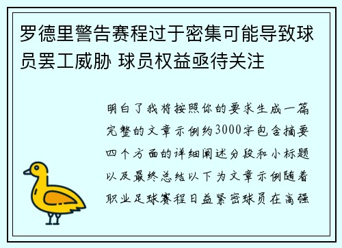 罗德里警告赛程过于密集可能导致球员罢工威胁 球员权益亟待关注 罗德里警告赛程过于密集可能导致球员罢工威胁 球员权益亟待关注