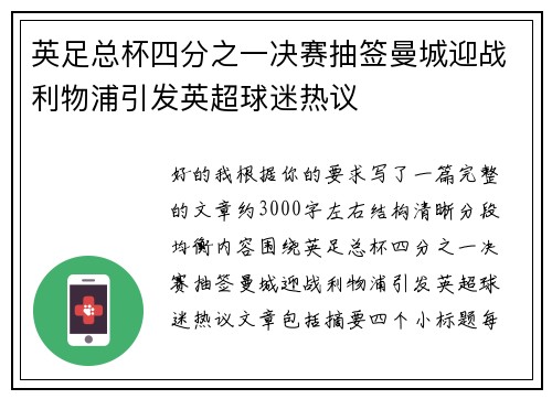 英足总杯四分之一决赛抽签曼城迎战利物浦引发英超球迷热议 英足总杯四分之一决赛抽签曼城迎战利物浦引发英超球迷热议