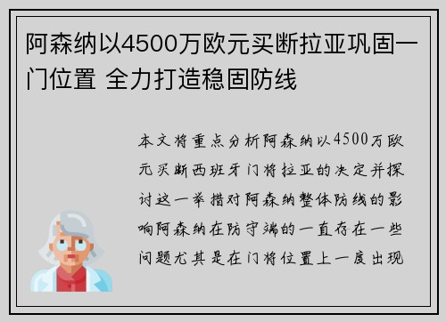 阿森纳以4500万欧元买断拉亚巩固一门位置 全力打造稳固防线