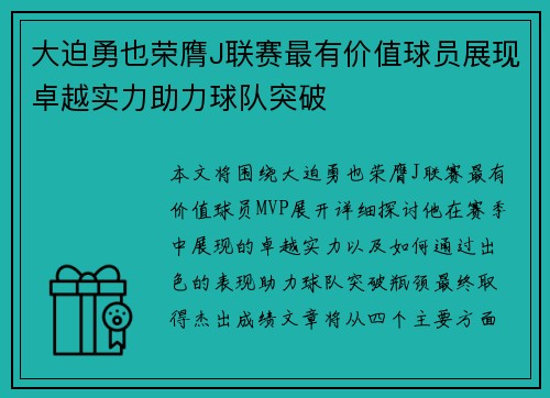 大迫勇也荣膺J联赛最有价值球员展现卓越实力助力球队突破